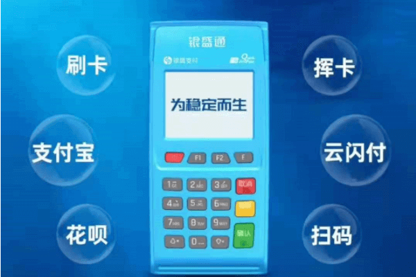 银盛通尊享版POS机刷卡提示“首笔交易请使用本人信用卡”！